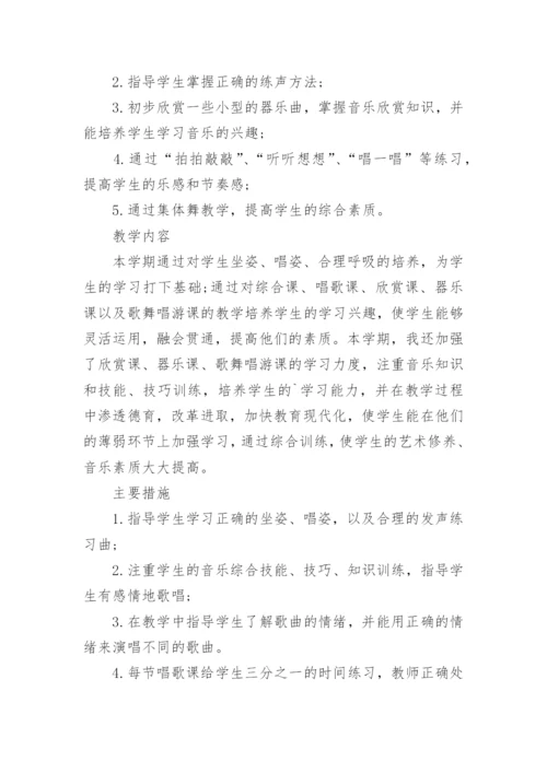 五年级上册音乐教学工作计划.docx