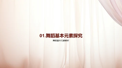 舞蹈艺术与教育