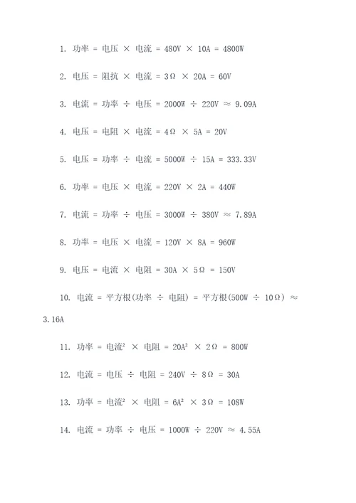 倒闸操作计算题