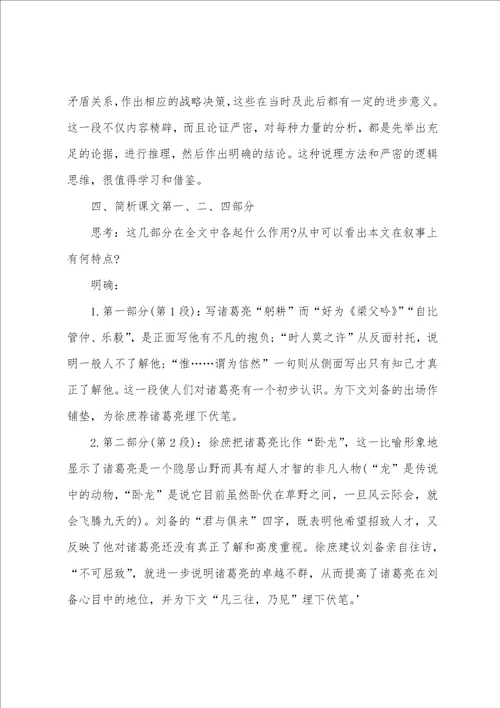 隆中对名家名师教学设计