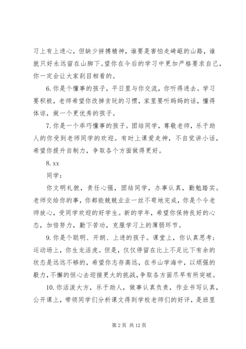 初二学生期末老师评语.docx