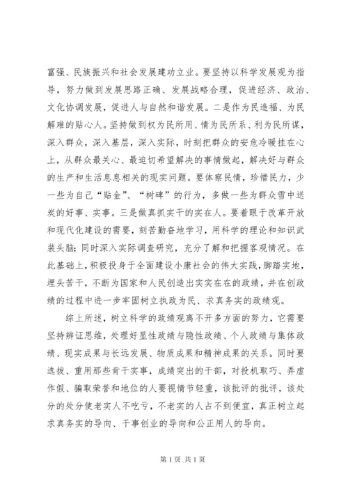 树立正确的政绩观学习两个纲要心得体会 (4).docx