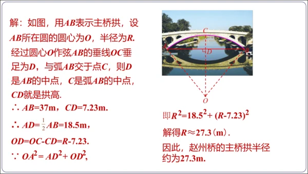 24.1.2 垂直于弦的直径【人教九上数学精简课堂课件】(共22张PPT)