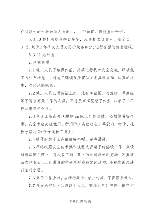 高压线防护方案.docx