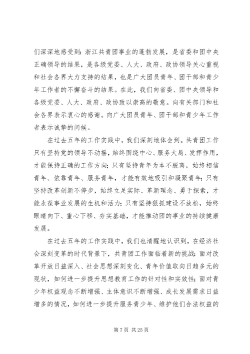 周艳同志在共青团XX省第十三次团代会上的工作报告.docx
