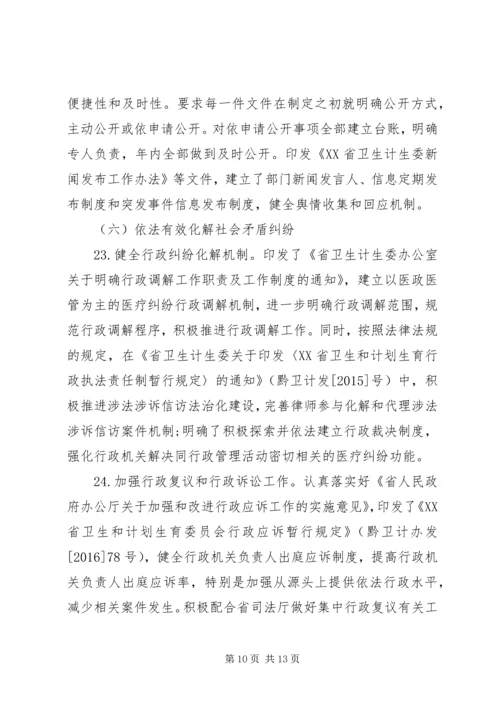 省卫生健康委20XX年法治政府建设工作情况报告.docx