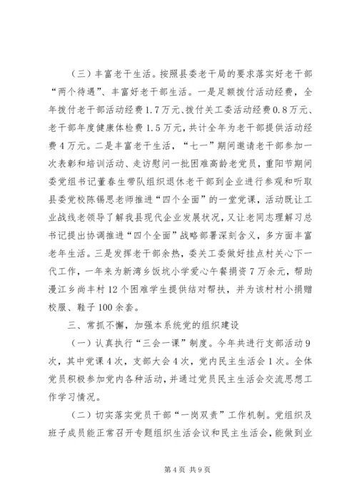 乡镇工信委党组年度党建工作总结.docx