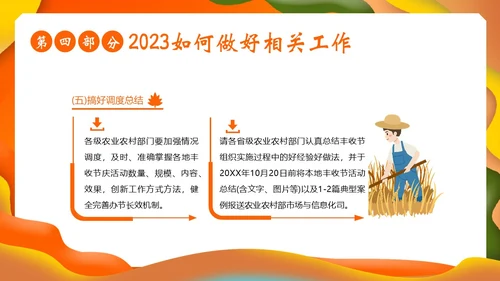中国农民丰收节第六届丰收节PPT课件