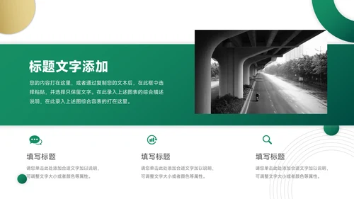绿色淡雅行业品牌加盟PPT模板