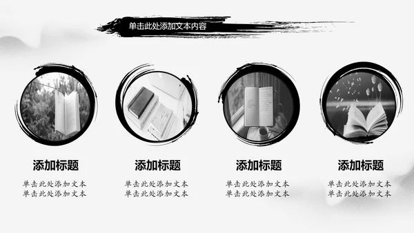 水墨古典书香中国梦PPT模板