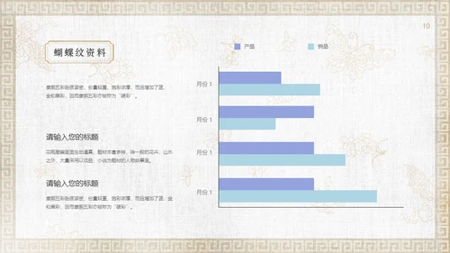 中纹之美康熙五彩蝴蝶纹通用PPT模板