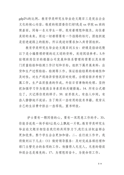 教育学类研究生毕业论文