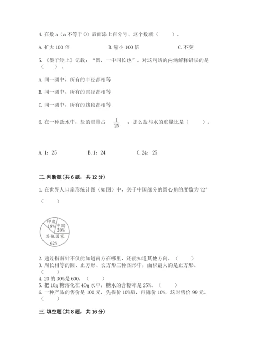 小学六年级数学上册期末考试卷及参考答案【精练】.docx