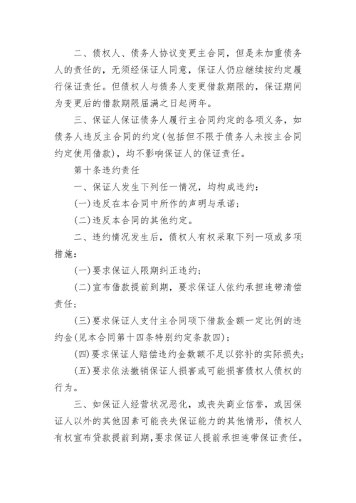 借款担保书范文_3.docx