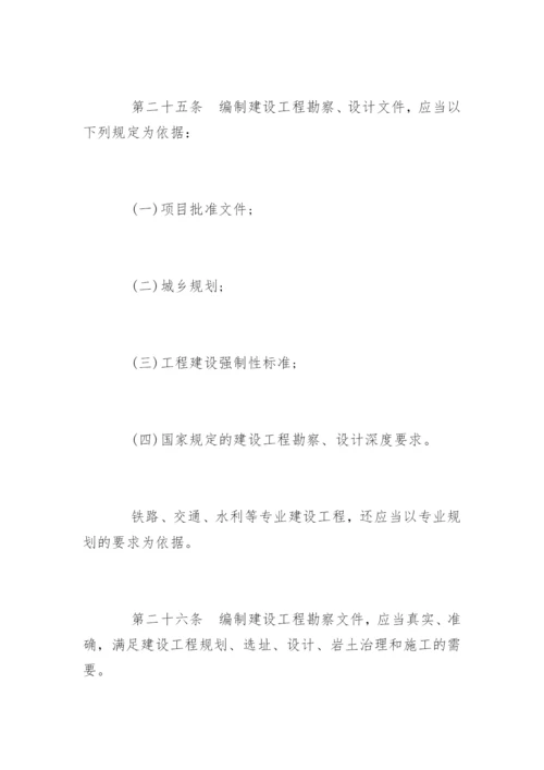 最新建设工程勘察设计管理条例全文.docx