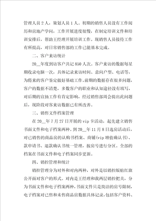 销售年终工作总结及下一年工作计划3篇半年工作销售总结下半年工作计划范文简短