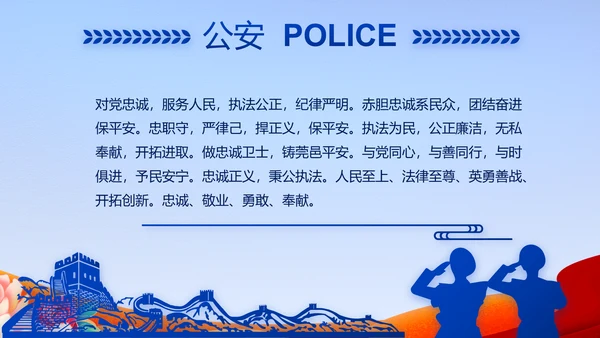 公安机关党史学习工作总结动态PPT