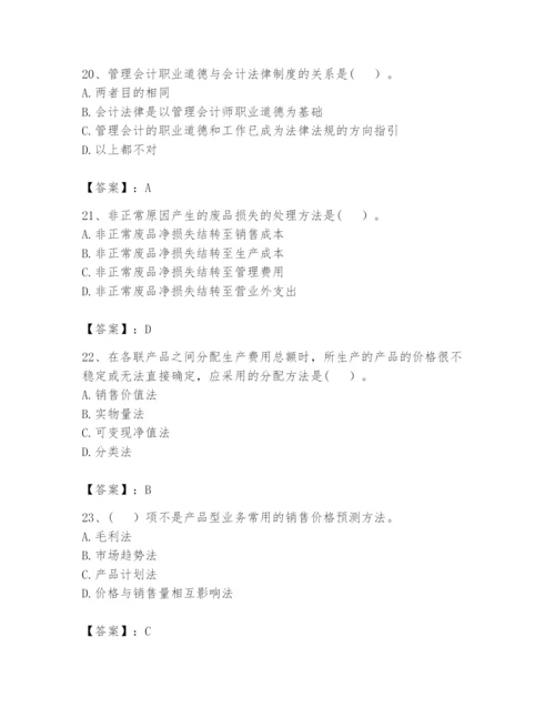 2024年初级管理会计之专业知识题库附参考答案ab卷.docx