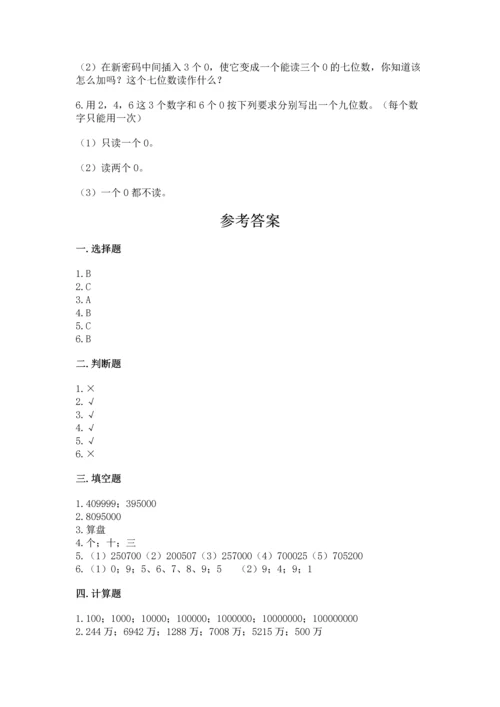 人教版四年级上册数学第一单元《大数的认识》测试卷及答案（最新）.docx
