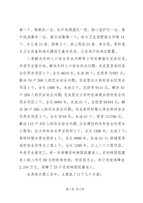 县政府关于落实“十件实事”情况汇报材料 (2).docx