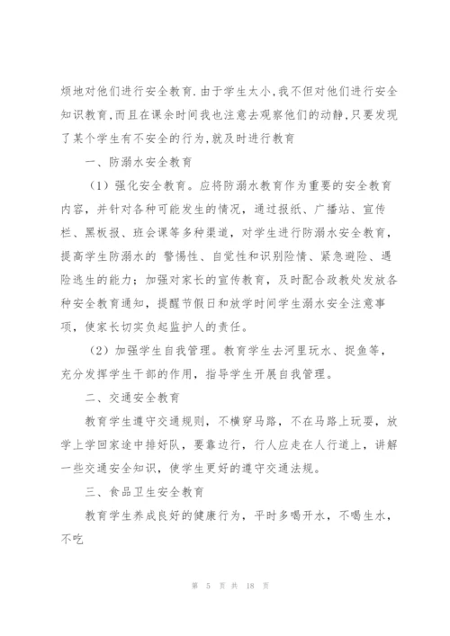 幼儿园班级安全工作总结.docx