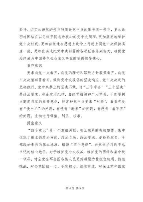 四个意识四个自信自查报告 (3).docx