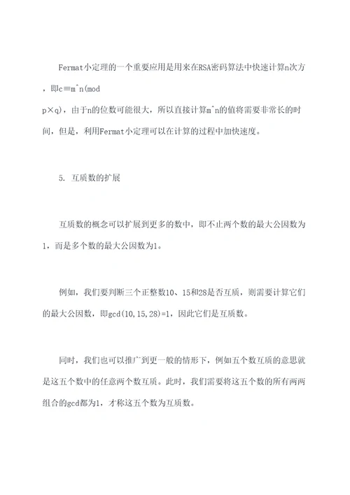什么是互质数数学知识点
