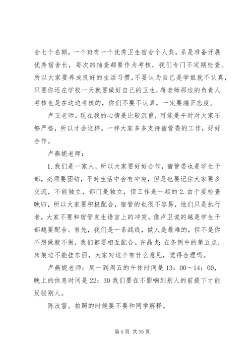 会议记录[最终版].docx