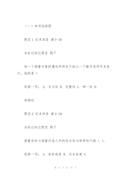 社会调查研究与方法形考任务答案.docx