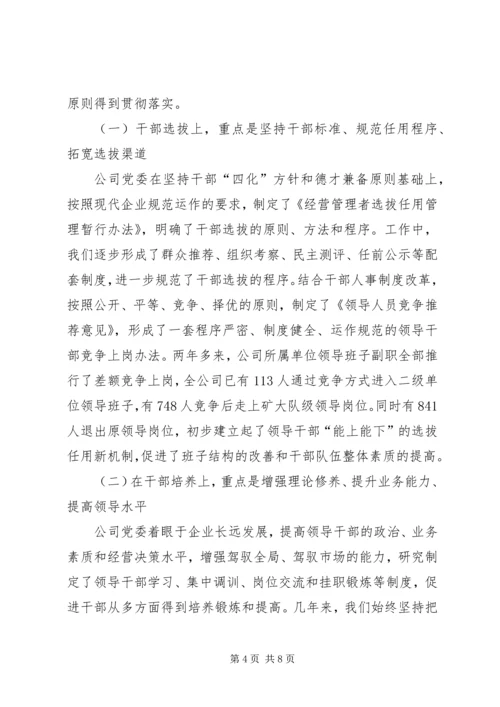 石油公司企业党建工作经验材料 (3).docx