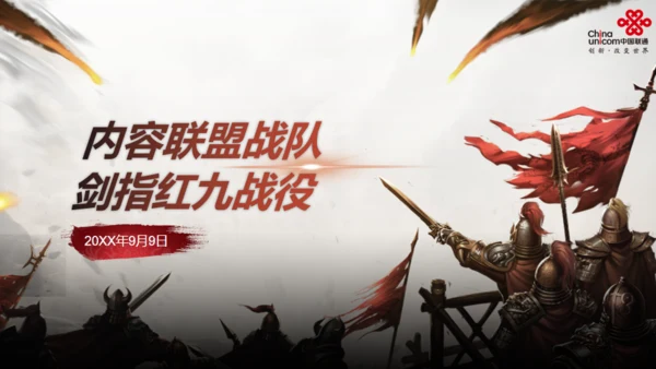 通讯运营商活动策划方案通用PPT模版