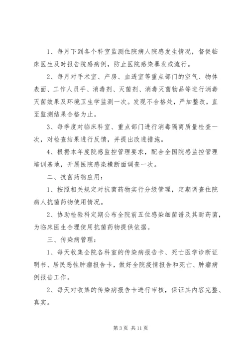 科室院感年度工作计划 (3).docx