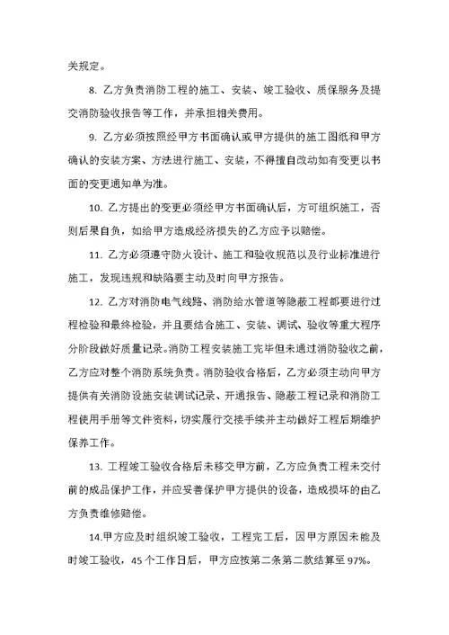 消防施工合同范本通用