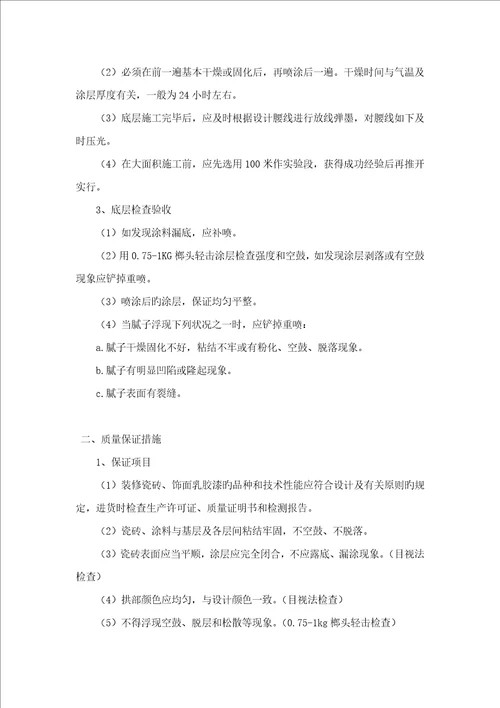 隧道装饰装修综合施工专题方案