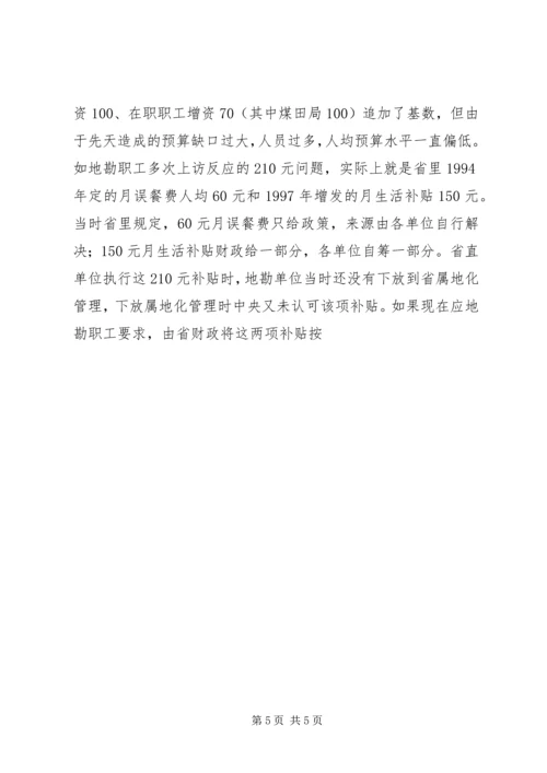 关于促进我省地勘队伍可持续发展的调查与思考 (5).docx