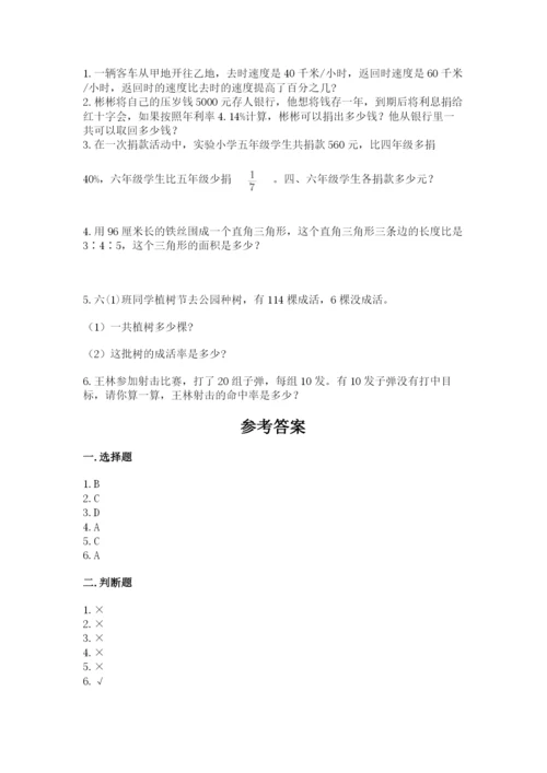 重庆市渝中区六年级下册数学期末测试卷及精品答案.docx
