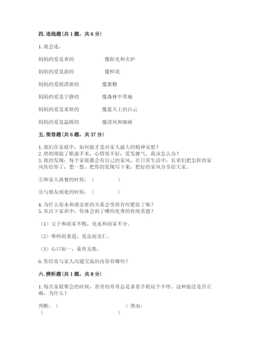 道德与法治五年级下册第一单元《我们是一家人》测试卷含答案【考试直接用】.docx