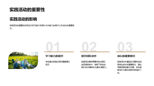实践力量：经验与成长