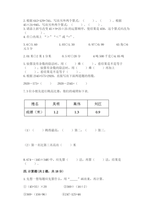 小学四年级下册数学期中测试卷（突破训练）.docx