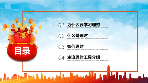 金融理财知识宣讲保险产说会银行金融PPT