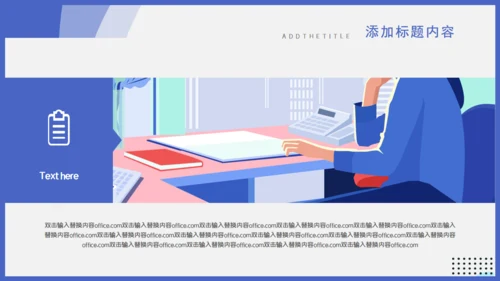 办公室财务工作汇报通用PPT模板