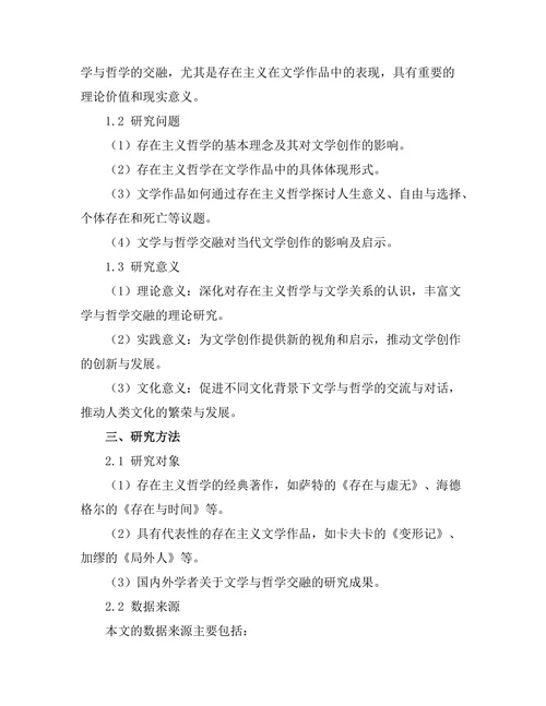 文学与哲学的交融：存在主义的表现