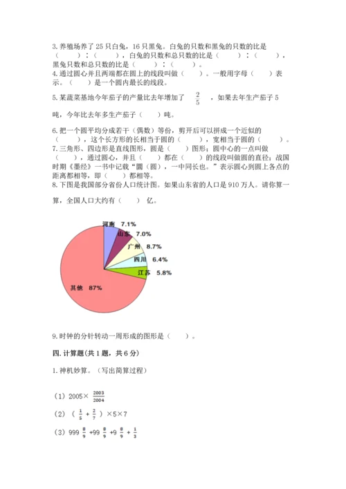 小学六年级上册数学期末测试卷（b卷）word版.docx