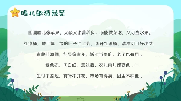 绿色卡通认识蔬菜卡通幼儿说课课件PPT模板主题班会