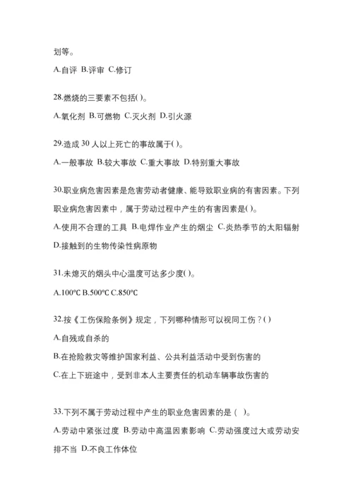 2023年度北京省“安全生产月”知识培训测试及答案.docx