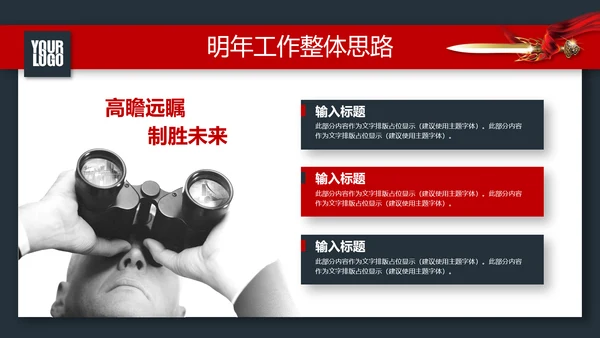 战场赢激励动员誓师冲锋冲刺总结计划PPT