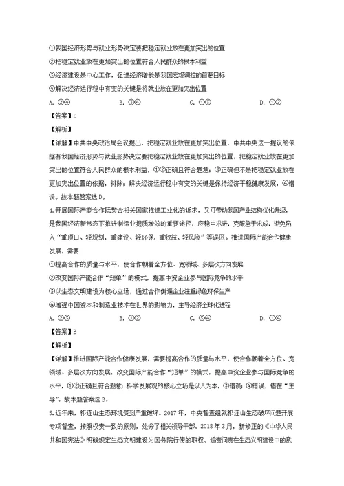 湖南省长沙市长郡中学2019届高三政治下学期第一次适应性考试（一模）试题（含解析）
