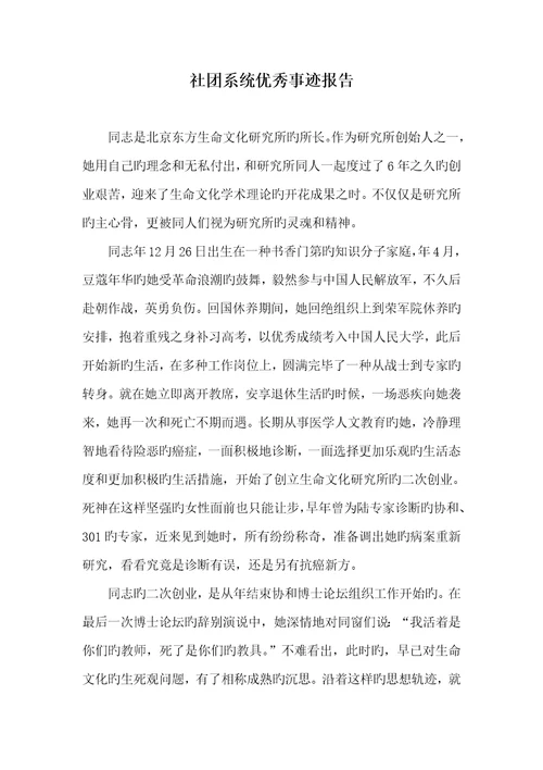 2022年社团系统优异事迹汇报