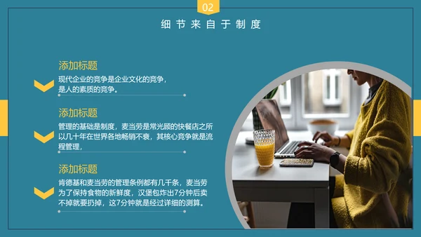 企业培训细节决定成败PPT课件