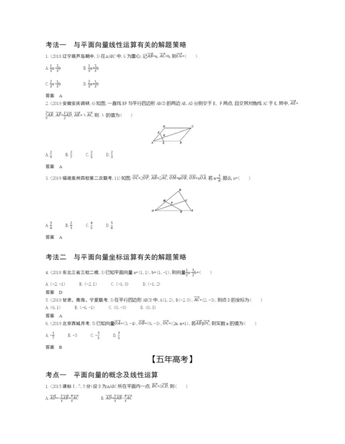 §7.1-平面向量的概念、线性运算及基本定理(试题部分).docx